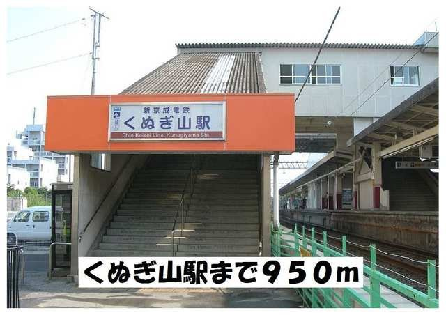 アイランドヒルズの周辺|くぬぎ山駅まで950m