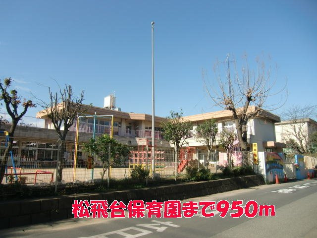 アイランドヒルズの周辺|松飛台保育園まで950m