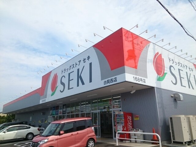 仮称　シエル白岡　Ⅰの周辺|ドラッグストアセキ白岡西店まで400m