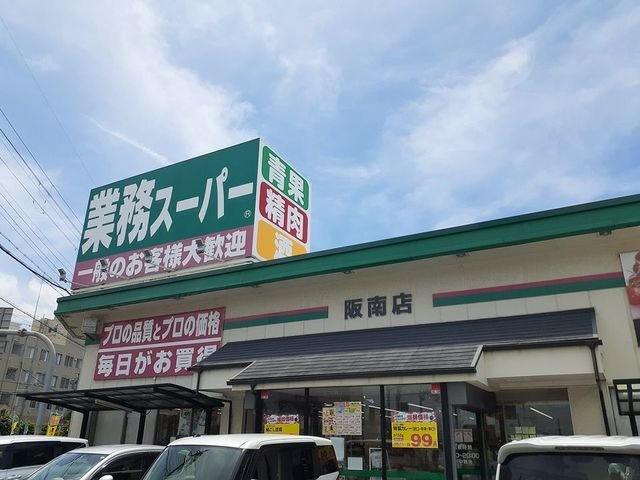 ベッラカ－サの周辺|業務スーパー阪南店様まで1000m