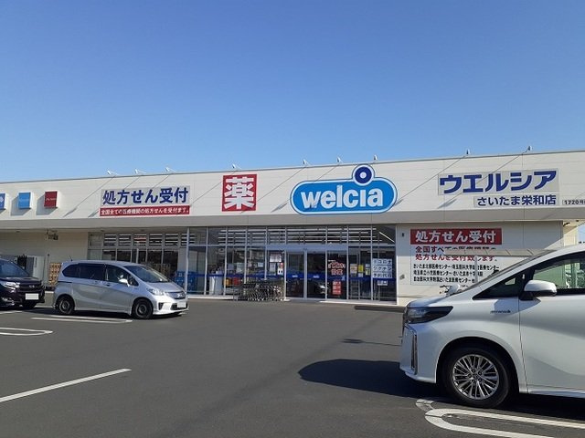 メゾン栄和の周辺|ウエルシア　さいたま栄和店まで110m