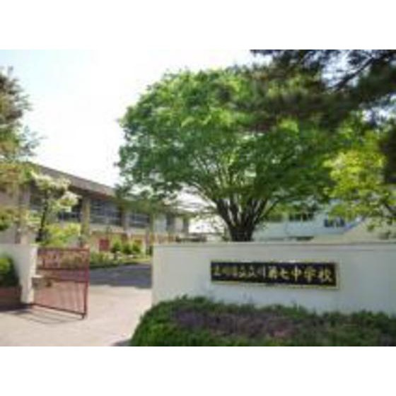ウエスト立川の周辺|中学校「立川市立立川第七中学校まで1441ｍ」