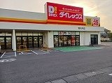 ブッシュ　クローバー　Ⅷの周辺|ダイレックス寄木戸店まで560m