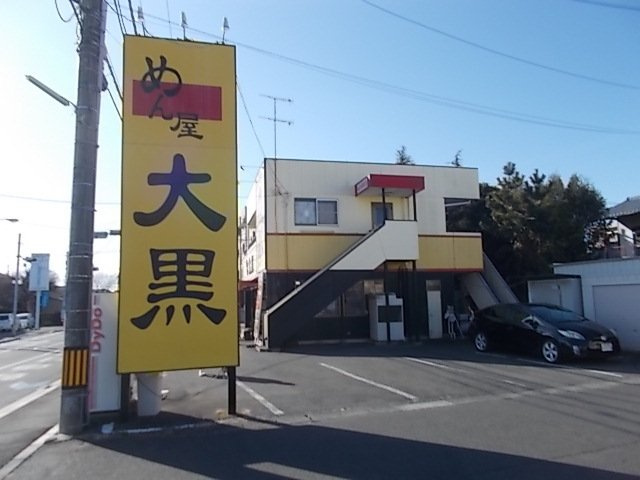 コートライブリーＮⅡの周辺|めん屋大黒まで60m