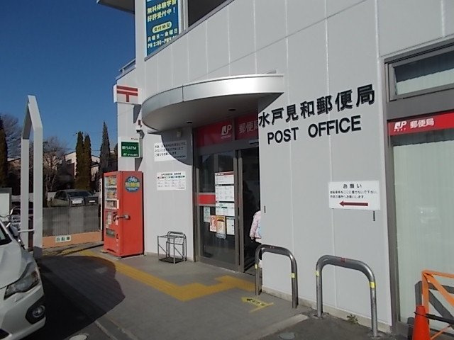 コートライブリーＮⅡの周辺|水戸見和郵便局まで350m