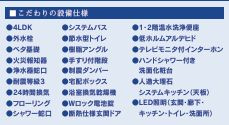 平塚市ふじみ野1丁目3期　新築一戸建て　1号棟の設備|設備仕様