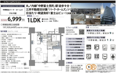 【その他】 | 中野南台パーク・ホームズ　仲介手数料無料＋40万円現金プレゼント中