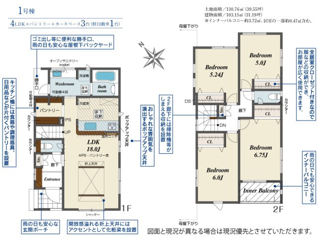 【間取り】 | 豊橋市佐藤4丁目 新築一戸建て 1号棟 | 効率的かつ暮らしのことをしっかり考えた間取りです
