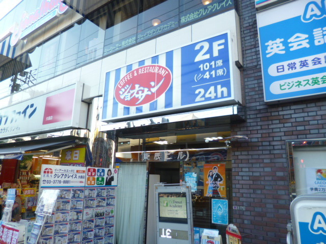 ローズ山王のその他|ジョナサン大森駅前店