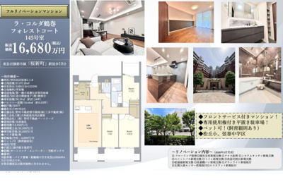 【その他】 | ラ・コルダ鶴巻フォレストコート　仲介手数料無料＋80万円現金プレゼント中