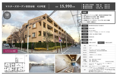 【その他】 | マスターズガーデン世田谷桜　仲介手数料無料＋80万円現金プレゼント中