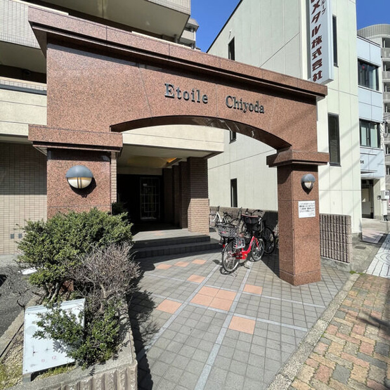 【その他】エトワール千代田