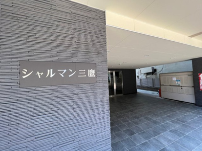 【エントランス】 | シャルマン三鷹