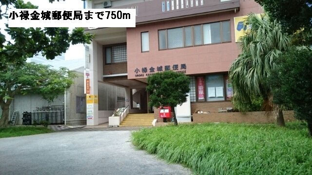 【周辺】 | ヒーローかなぐすく | 小禄金城郵便局まで750m