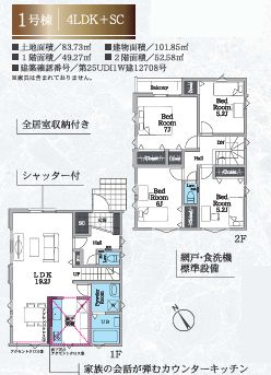 平塚市幸町3期　新築一戸建て　1号棟の間取り|間取図