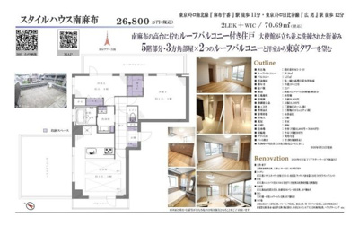 【その他】 | スタイルハウス南麻布　仲介手数料無料＋100万円現金プレゼント中