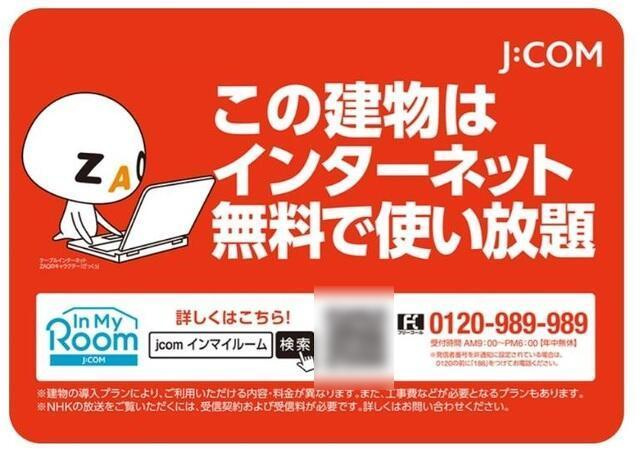 エクセルピア羽田３番館の設備|無料インターネット