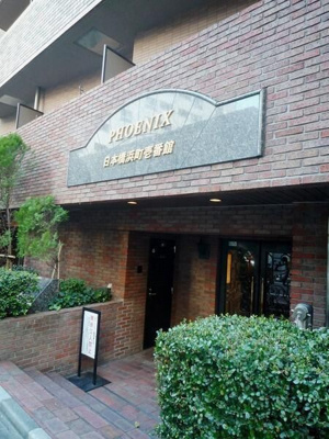 【エントランス】 | フェニックス日本橋浜町壱番館【旧：トーシンフェニックス日本橋浜町壱番館】