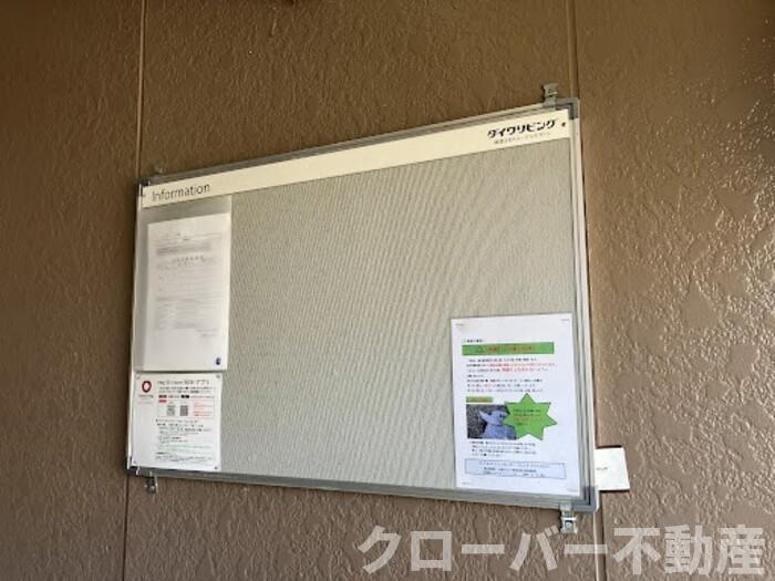 メゾン・ラポールＡ A棟のその他|お知らせ板