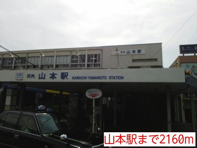 【周辺】 | シャン・ド・フルール | 山本駅まで2160m