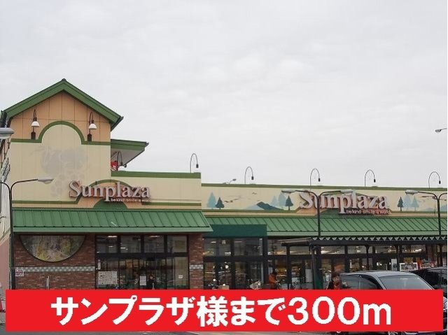 【周辺】 | ベッラ・フィグーラ | サンプラザ様まで300m
