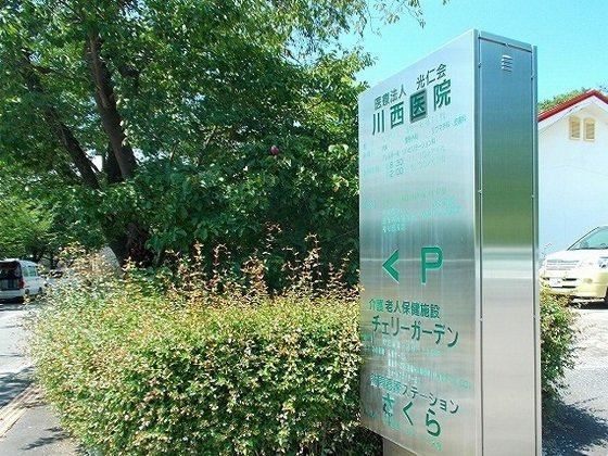 フリーデ　Ａの周辺|川西医院まで1900m