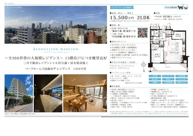 ★仲介手数料無料★パークホームズ南麻布ザ　レジデンスのその他