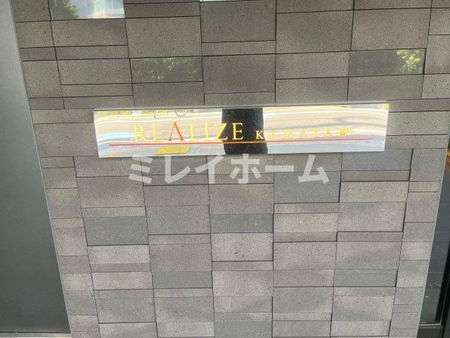 REALIZE蒲田Ⅲのその他