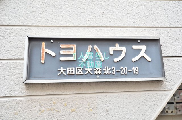 【その他】 | トヨハウス