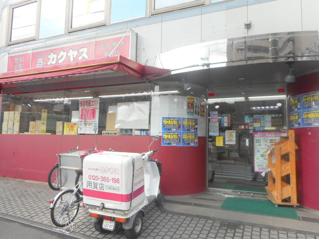 ベルビーマシコのその他|カクヤス