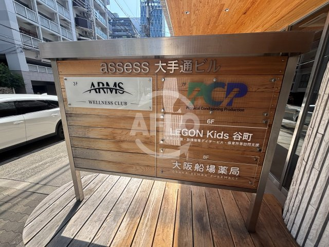 assess大手通ビルのその他|assess大手通ビル