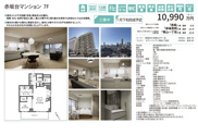 赤坂台マンション　仲介手数料無料＋50万円現金プレゼント中の画像