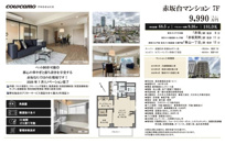 赤坂台マンション　仲介手数料無料＋50万円現金プレゼント中の画像