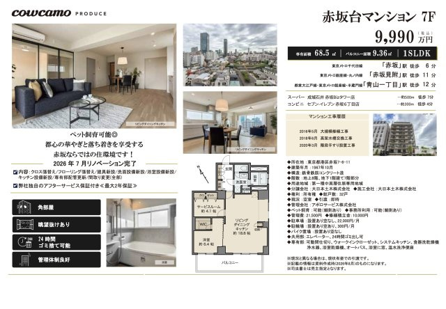 【その他】 | 赤坂台マンション　仲介手数料無料＋50万円現金プレゼント中