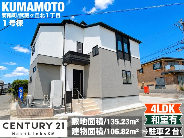 ブルーミングガーデン／菊池郡菊陽町武蔵ケ丘北1丁目／1号棟