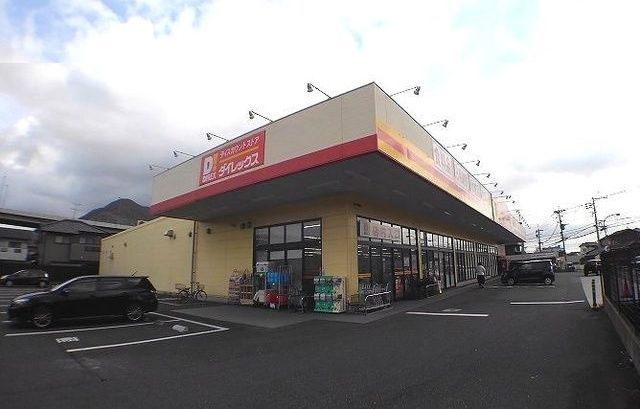 グランディールⅡ番館の周辺