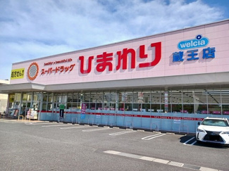 【周辺】 | レーヴステージ蔵王Ｂ | ひまわり蔵王店まで400m