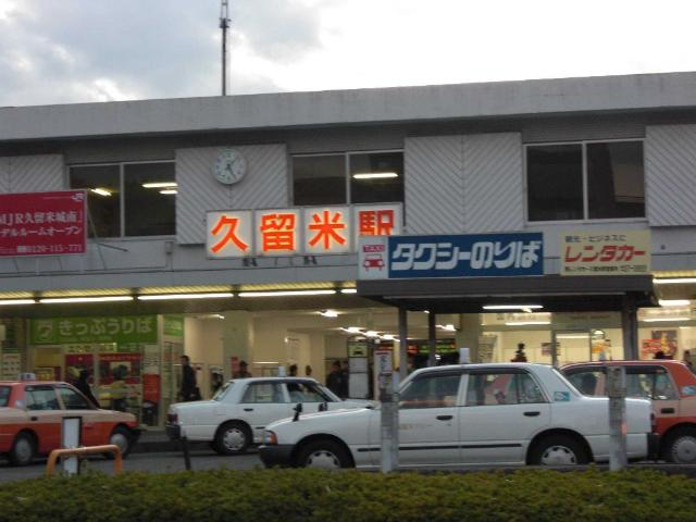 メゾンさくらの周辺|久留米駅(JR　鹿児島本線)まで910ｍ