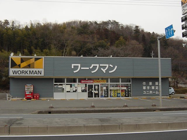 ヒルクレストの周辺|ワークマンまで800ｍ