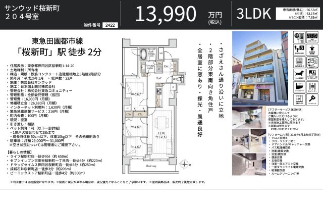 【その他】 | サンウッド桜新町　仲介手数料無料＋70万円現金プレゼント中