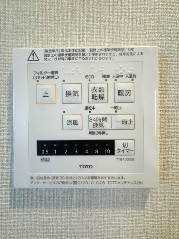 【設備】 | ライオンズマンション久留米プラザ3番館☆仲介手数料無料☆ | 天気や花粉を気にせず洗濯物を干せる浴室乾燥機付き。さらに涼風・暖房機能も備えており、季節を問わず快適な温度で入浴を楽しめます。