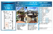 二子玉川ロイヤルマンション　仲介手数料無料＋40万円現金プレゼント中の画像
