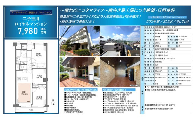 【その他】 | 二子玉川ロイヤルマンション　仲介手数料無料＋40万円現金プレゼント中