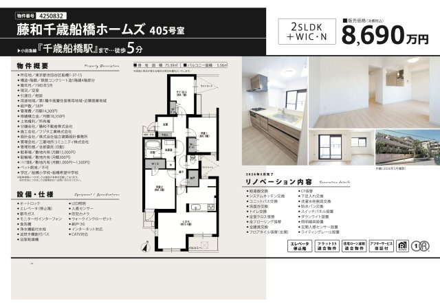【その他】 | 藤和千歳船橋ホームズ　仲介手数料無料＋40万円現金プレゼント中