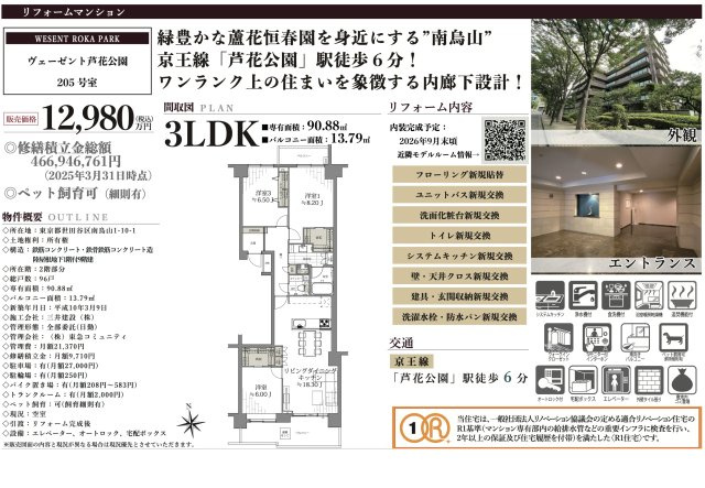 【その他】 | ヴェーゼント芦花公園　仲介手数料無料＋60万円現金プレゼント中