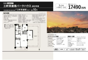 三軒茶屋南パークハウス　仲介手数料無料＋80万円現金プレゼント中の画像