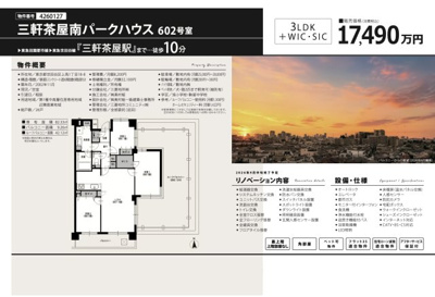 【その他】 | 三軒茶屋南パークハウス　仲介手数料無料＋80万円現金プレゼント中