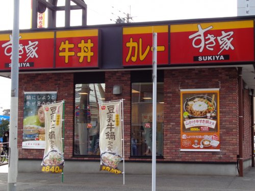 福岡市南区市崎１丁目の賃貸マンションの周辺|【ファーストフード】すき家 福岡渡辺通五丁目店まで2265ｍ