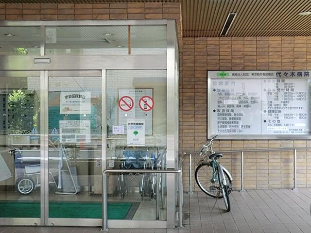 フォレスト千駄ヶ谷のその他|東京勤労者医療会代々…まで400m 