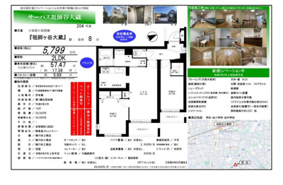 【その他】 | サーパス祖師谷大蔵　仲介手数料無料＋15万円現金プレゼント中